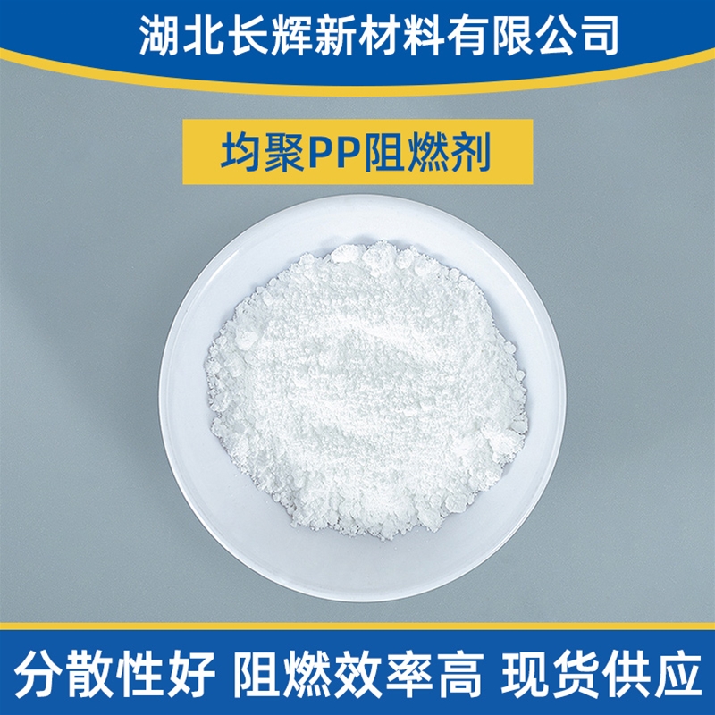 武汉阻燃剂